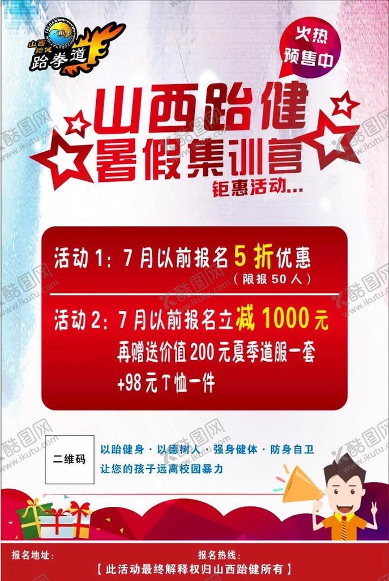 编号：36520709301117158405【酷图网】源文件下载-跆拳道海报