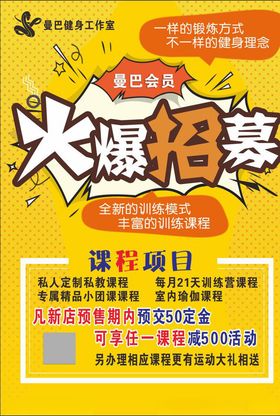 火爆招募中