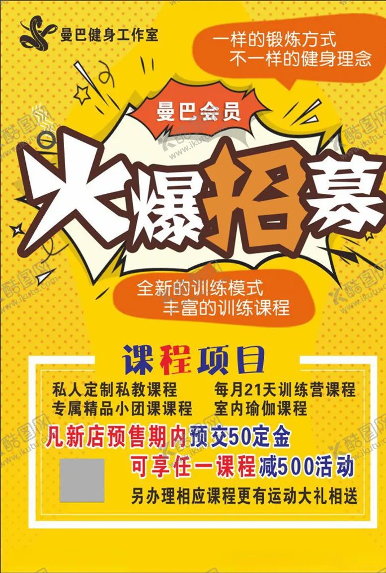 编号：24870407141301374582【酷图网】源文件下载-火爆招募
