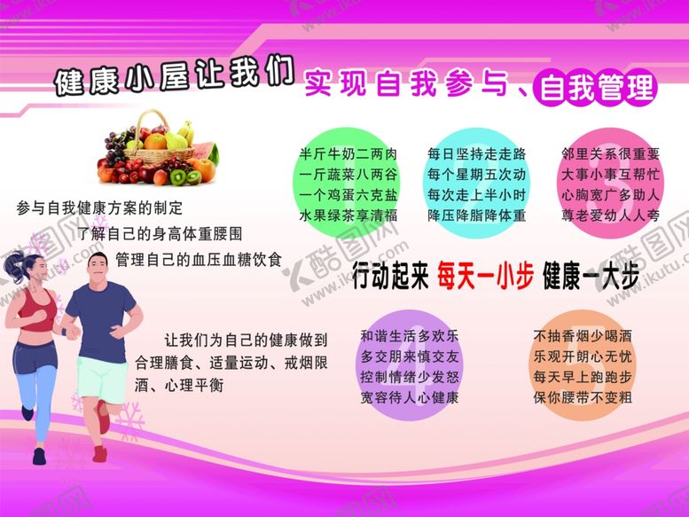 编号：70223209240706508175【酷图网】源文件下载-健康小屋