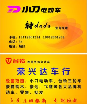 电动车名片