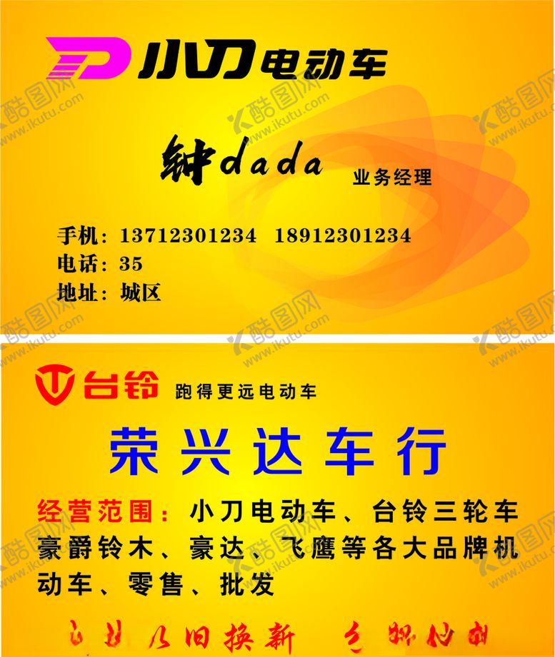 编号：82418109120736064627【酷图网】源文件下载-电动车名片