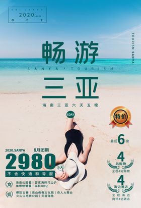 黄山旅游景点促销宣传海报