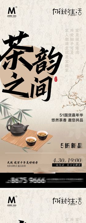 东方蜜推广图