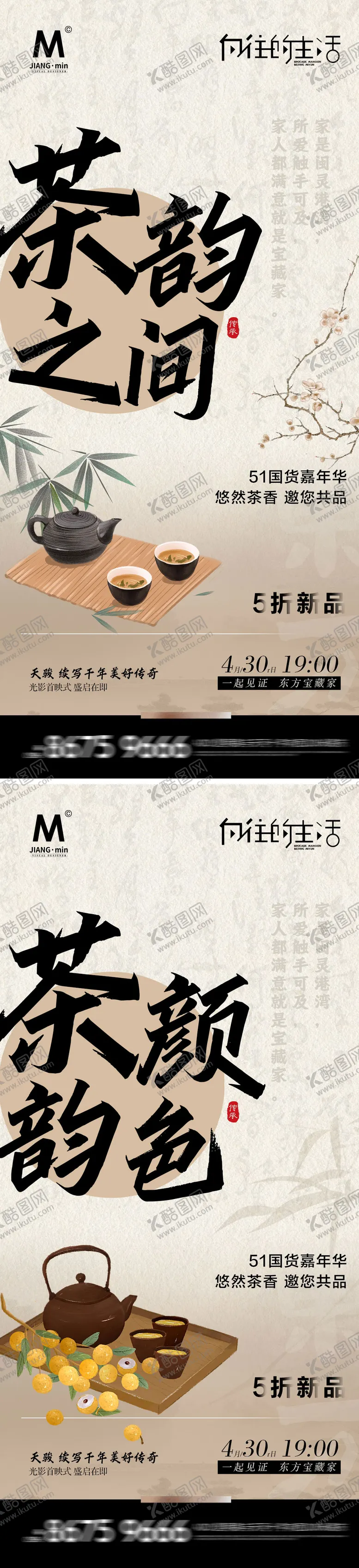 编号：44338712011017564867【酷图网】源文件下载-东方茶文化推广系列海报