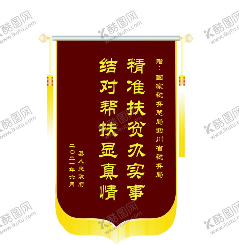 编号：36061402111640438300【酷图网】源文件下载-锦旗