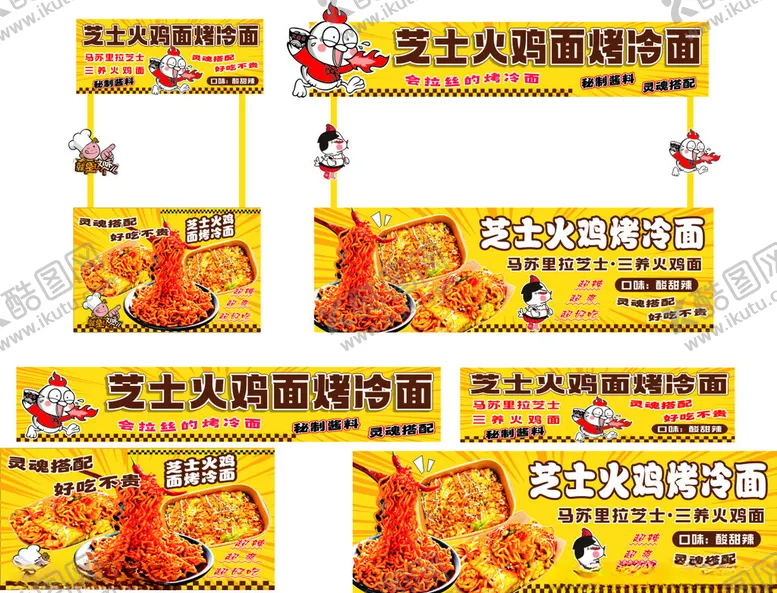 编号：66976502200821544676【酷图网】源文件下载-炒面冷面火鸡面