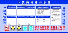 人货梯公示管理公示牌