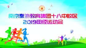 2019运动会