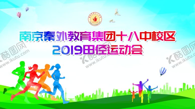 编号：19327410311039259138【酷图网】源文件下载-2019运动会