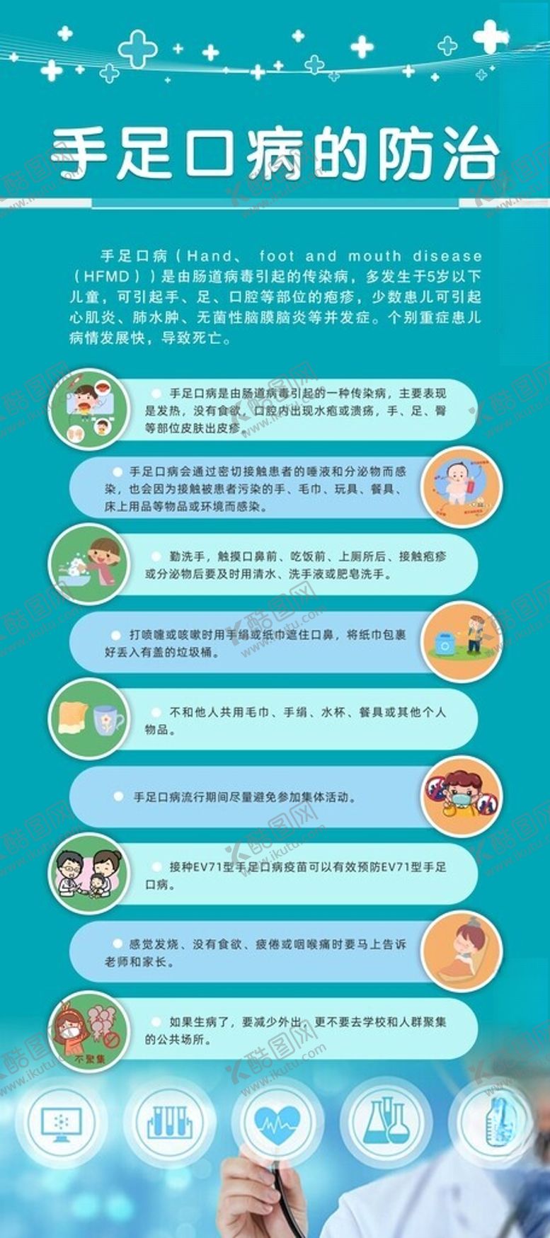 编号：64060401300826188178【酷图网】源文件下载-手足口病的防治