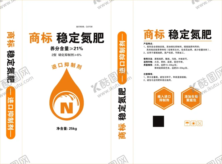 编号：41209904190229305551【酷图网】源文件下载-肥料包装