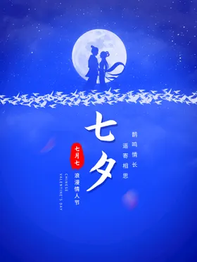 七夕