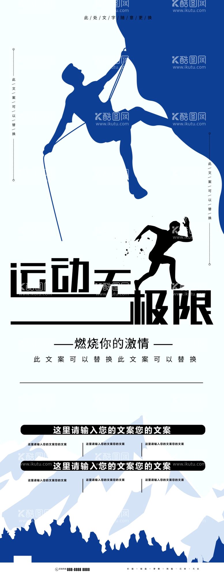 编号：72499512090219259169【酷图网】源文件下载-运动无极限