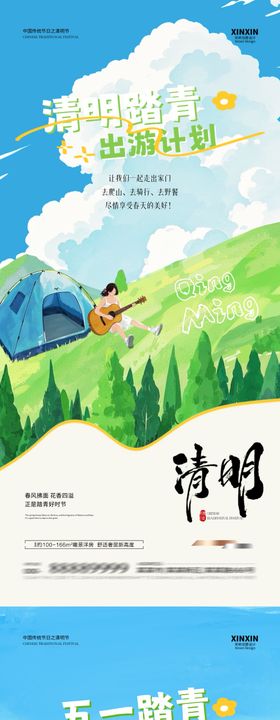 清明节劳动节踏青露营系列海报帐篷插画蓝天