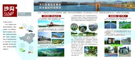 沙沟折页