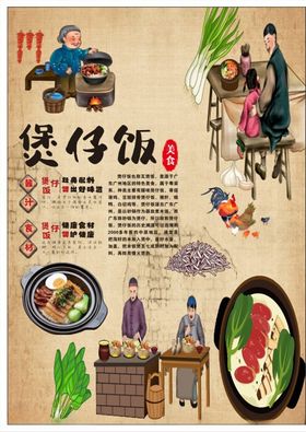 煲仔饭