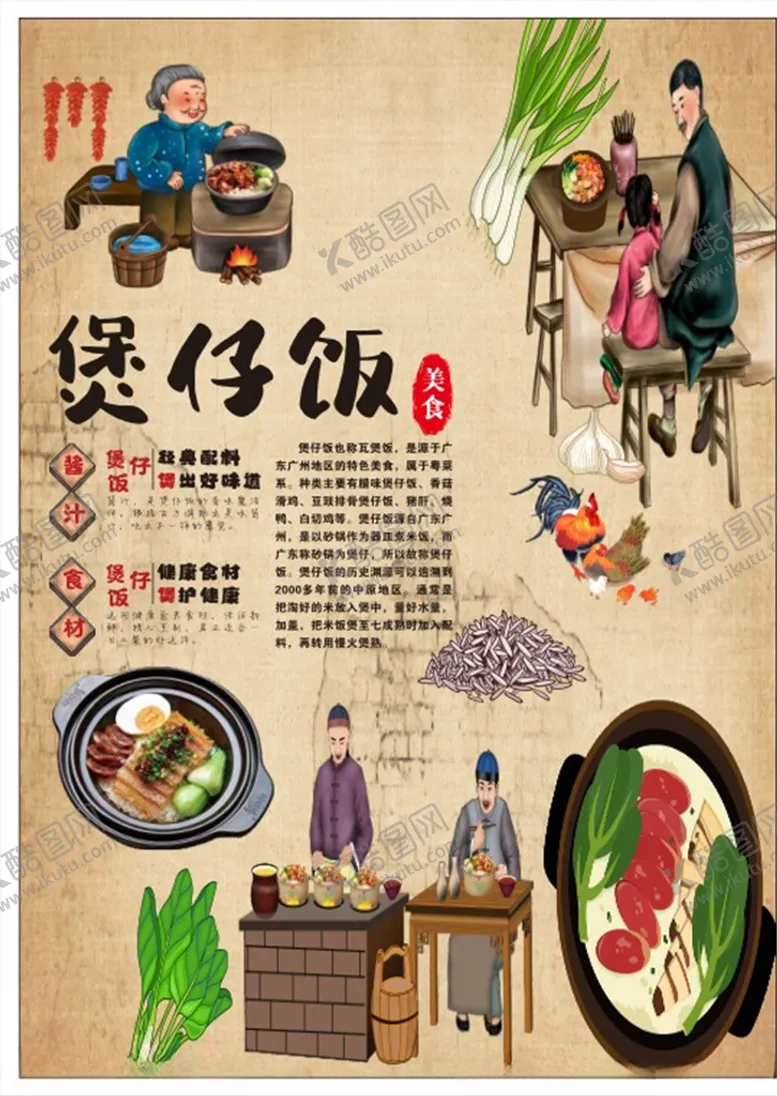 编号：98861106170506251660【酷图网】源文件下载-煲仔饭