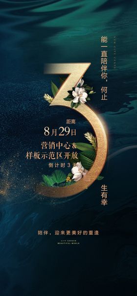 地产倒计时