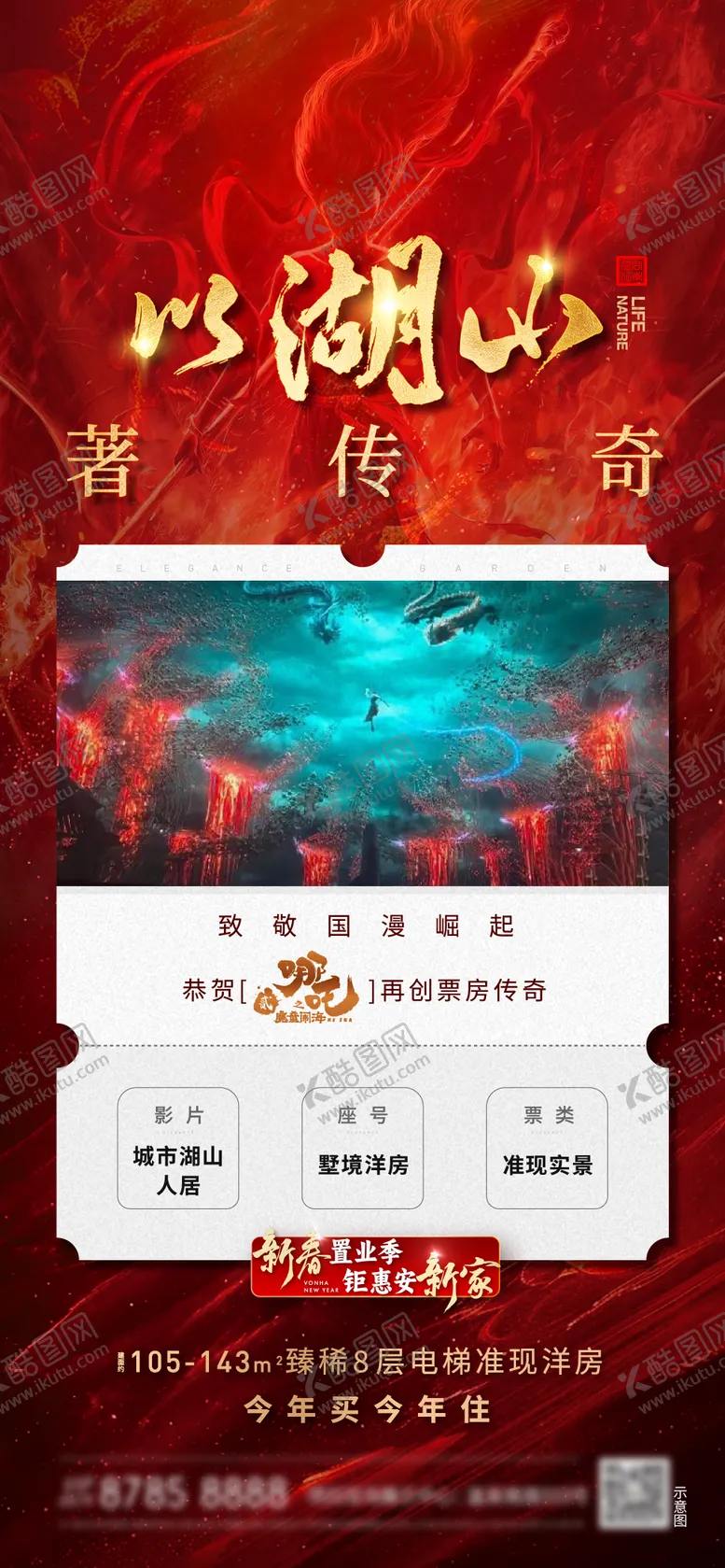 编号：90756804040928318418【酷图网】源文件下载-哪吒地产借势价值