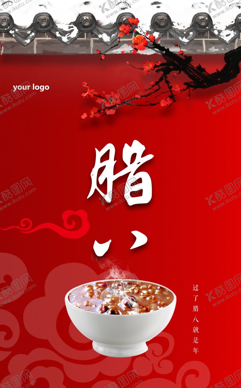 编号：70639310260840021913【酷图网】源文件下载-腊八节