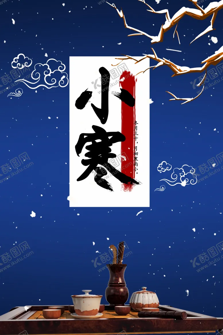 编号：26392604270442292950【酷图网】源文件下载-冬天背景