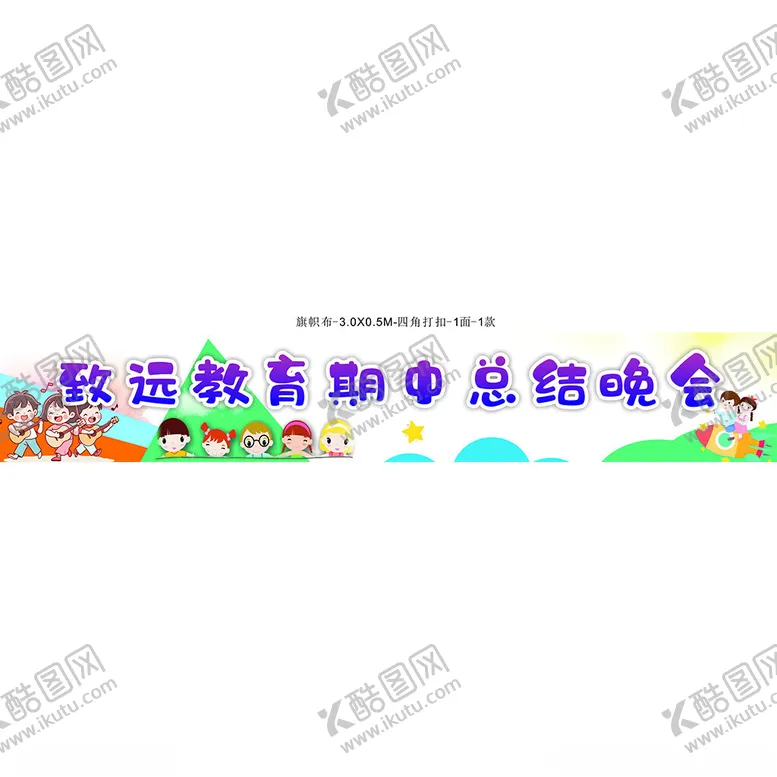 编号：22911401131244133123【酷图网】源文件下载-教育培训晚会横幅