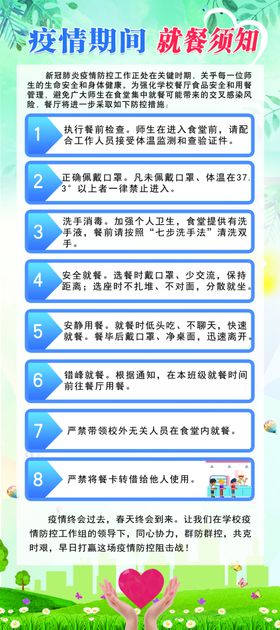 就餐须知