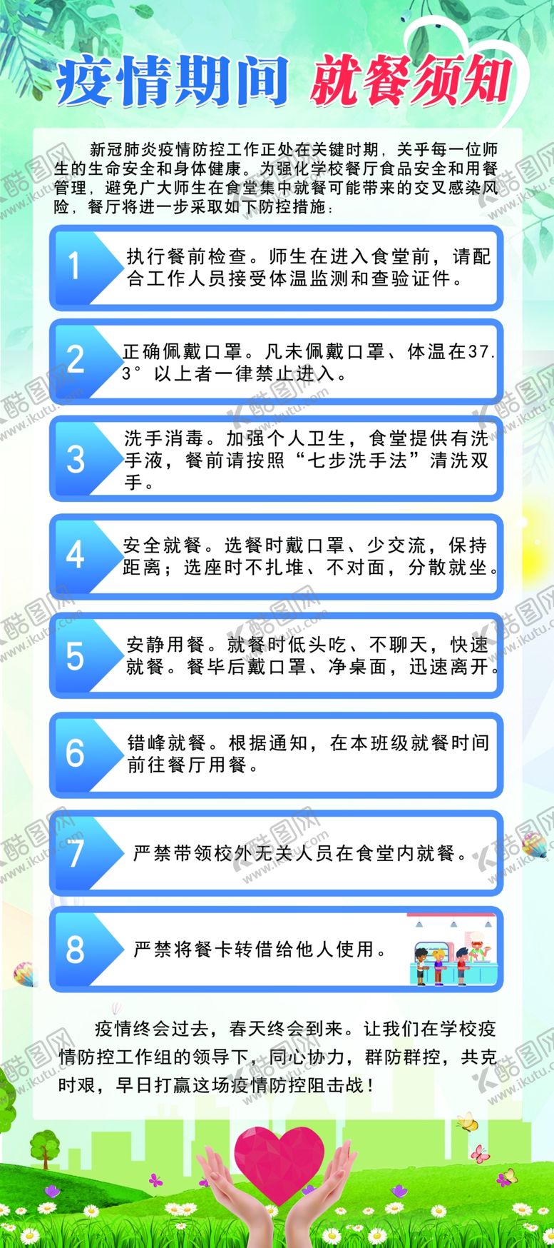 编号：45913409200510233579【酷图网】源文件下载-就餐须知