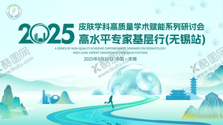 编号：16656811241316459661【酷图网】源文件下载-国风山水医疗皮肤学科学术会展板