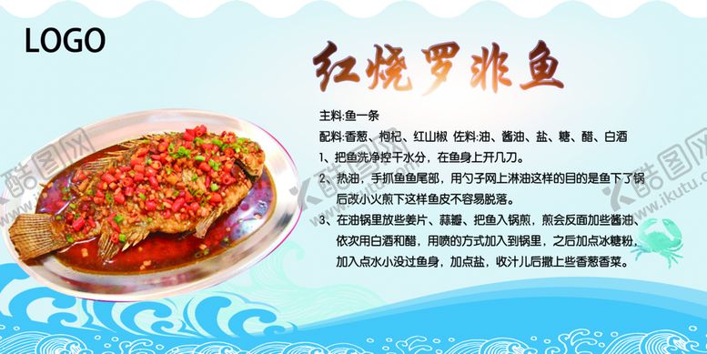 编号：07813609252223220591【酷图网】源文件下载-红烧罗非鱼