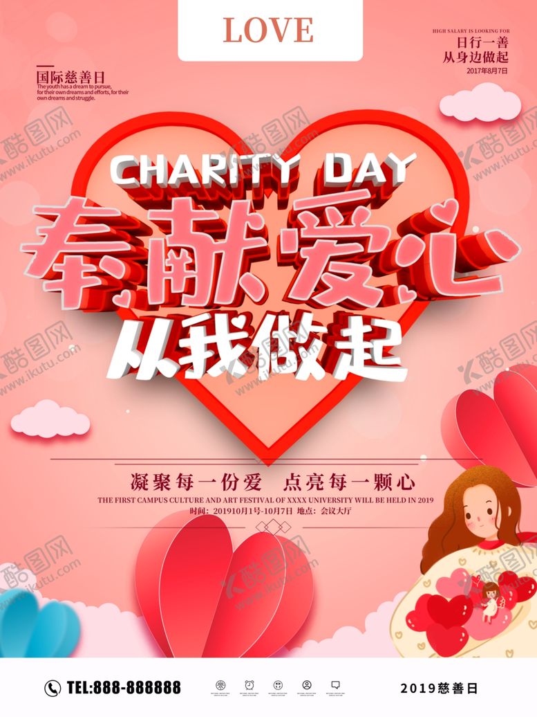 编号：46312409270845231518【酷图网】源文件下载-奉献爱心