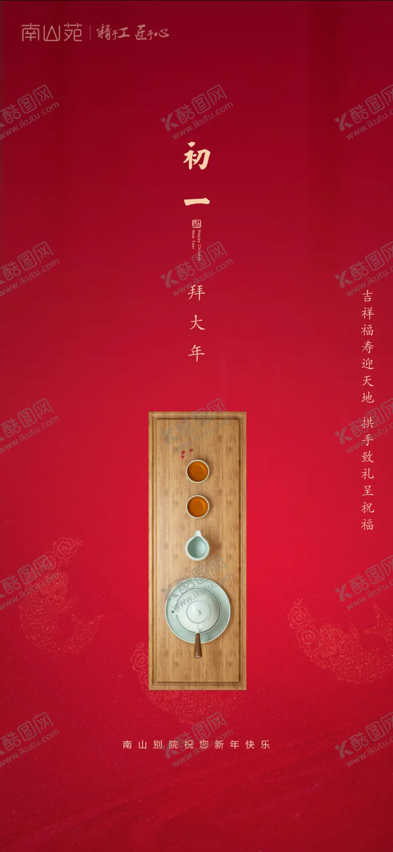 编号：57632410012106412369【酷图网】源文件下载-春节年俗海报