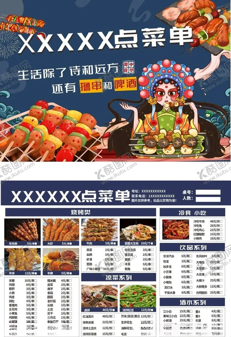 编号：39717306300000568995【酷图网】源文件下载-点菜单