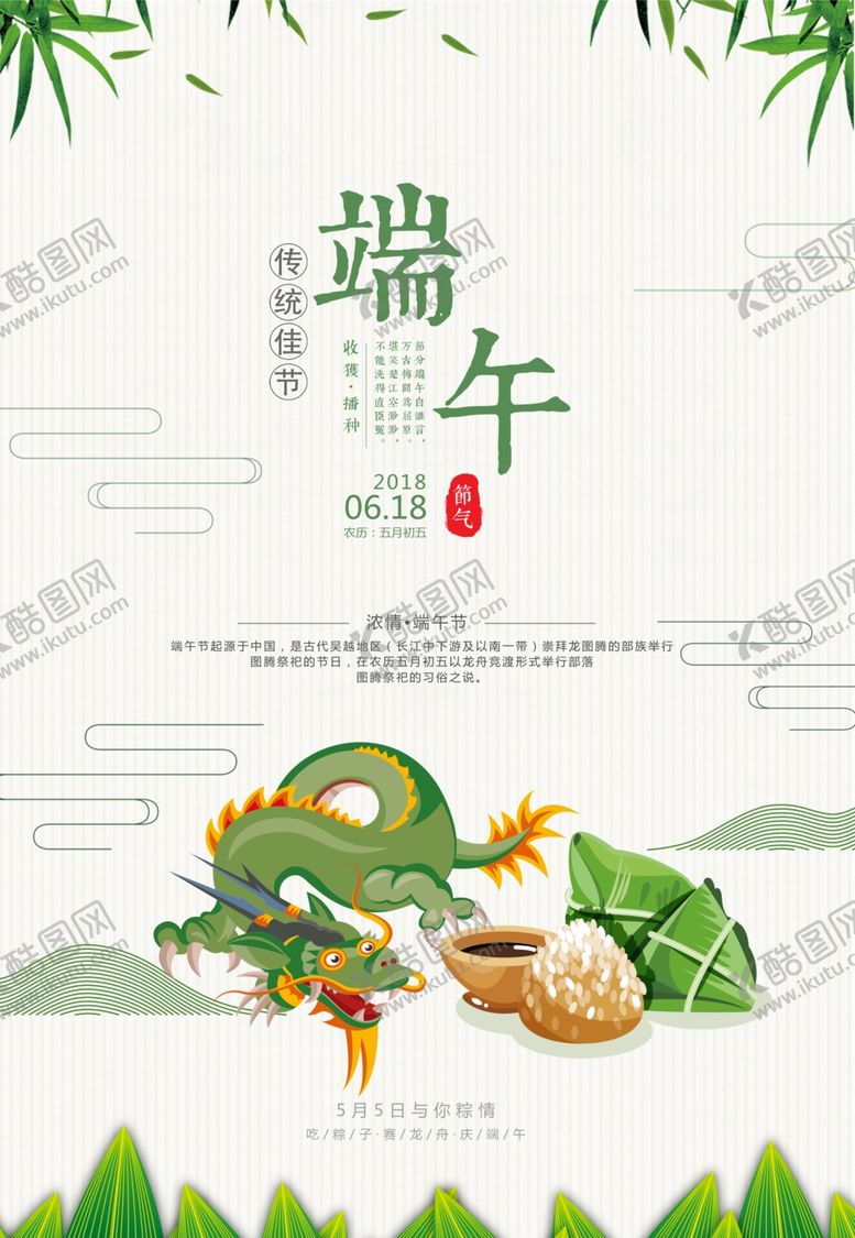 编号：21918410170210521358【酷图网】源文件下载-端午节