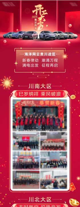 汽车新年开工长图