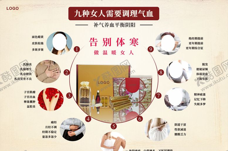 编号：28846807052209363012【酷图网】源文件下载-气血调理