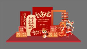 新年元旦跨年美陈