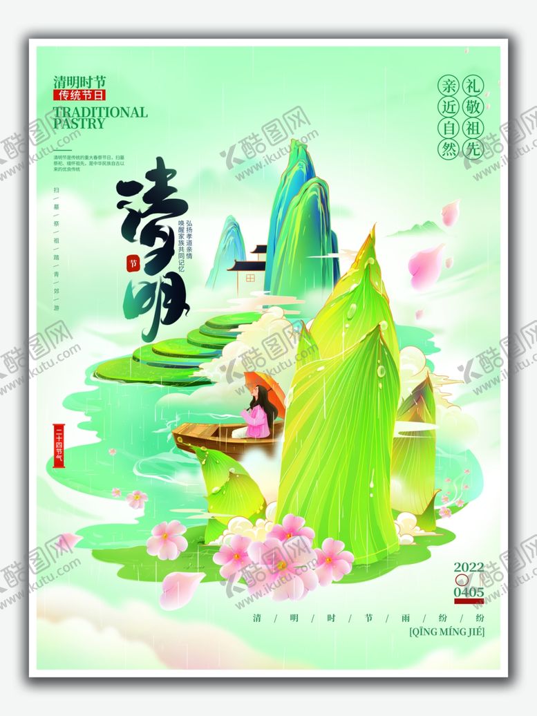 编号：82252204251950332075【酷图网】源文件下载-清明节