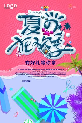 防晒海报