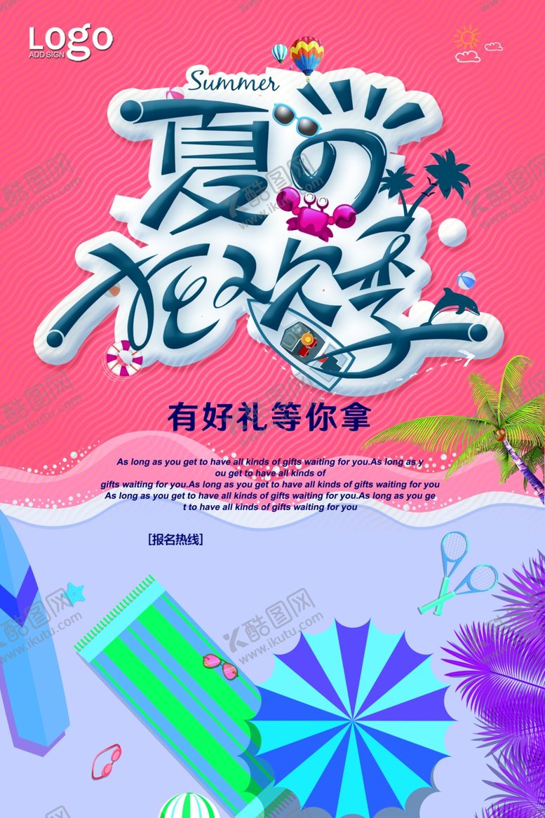 编号：28817707081242575249【酷图网】源文件下载-防晒海报