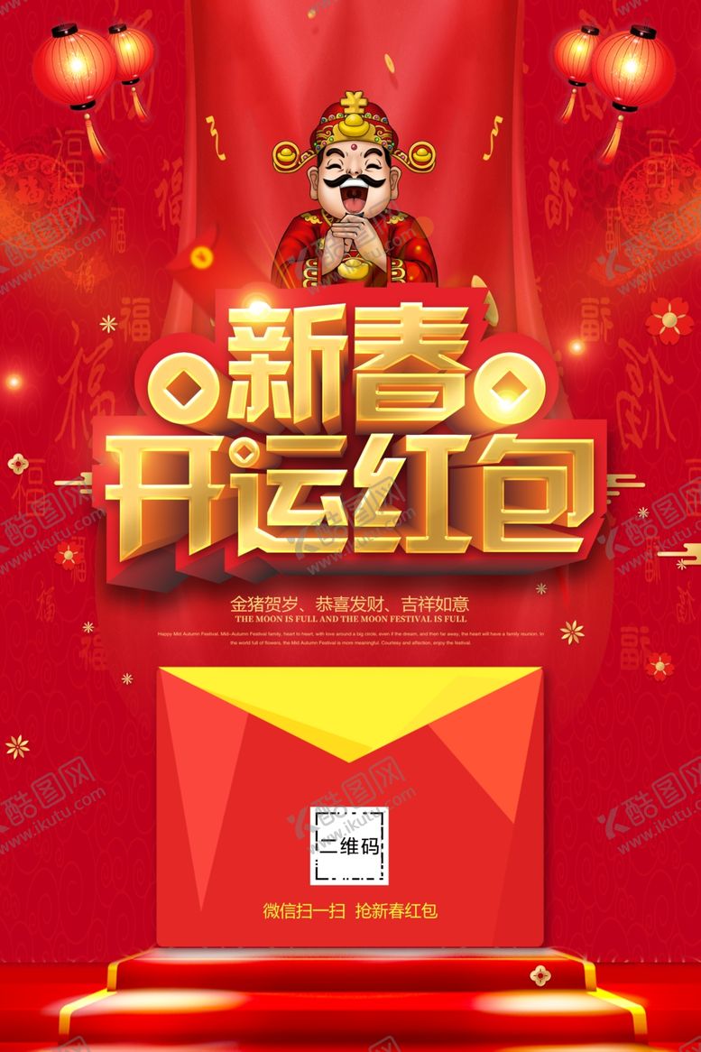 编号：88796110161934037805【酷图网】源文件下载-新春红包