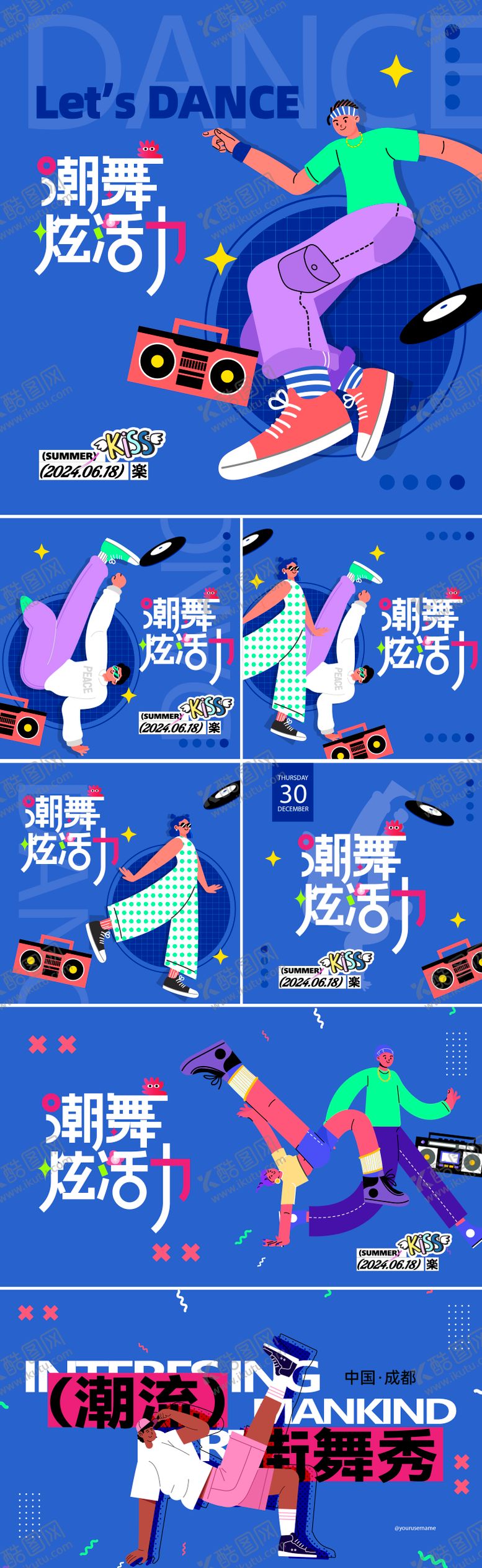 编号：31495304241958278572【酷图网】源文件下载-街舞海报