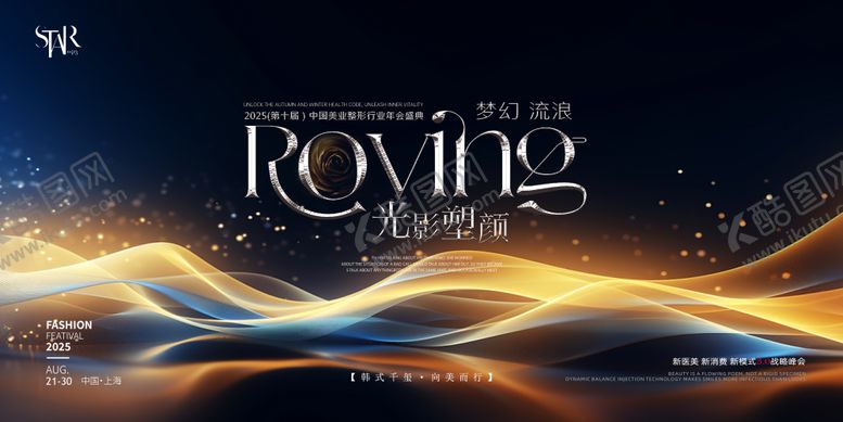 编号：52167109152114581067【酷图网】源文件下载-美业光影塑颜新生会议活动背景板