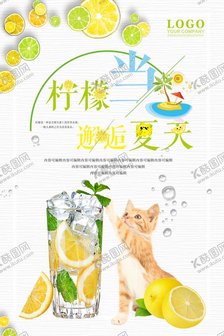 编号：81289810160534578126【酷图网】源文件下载-果汁饮料海报
