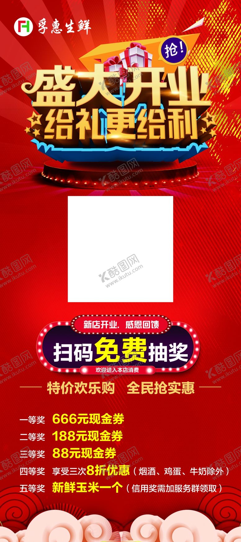 编号：35071706181926222285【酷图网】源文件下载-开业展架