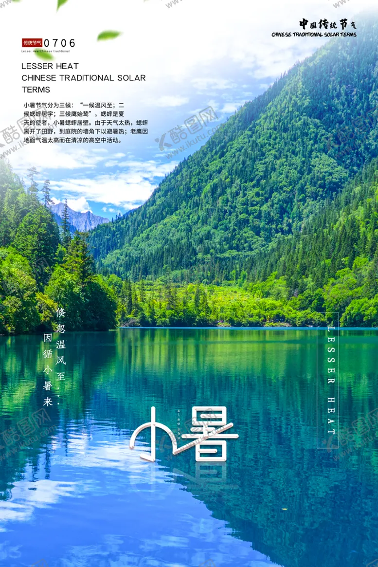 编号：08724309211317130964【酷图网】源文件下载-小暑