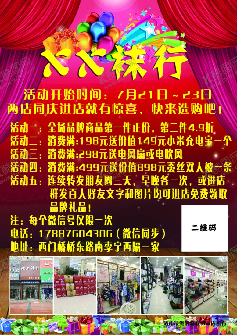 编号：93467809281535182736【酷图网】源文件下载-重新开业15周年盛典