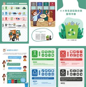 国标垃圾分类三折页