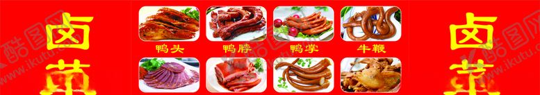 编号：31005906271114473199【酷图网】源文件下载-卤菜车下部喷绘